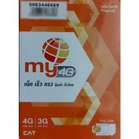 ราคา ซิม MY By NT เบอร์ตอง 666 (10364370899)