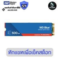 ราคา WDS500G3B0B-00AXS0 เอสเอสดี WD Blue SA510 SATA SSD M.2 2280 - 500 GB ประกันศูนย์ (50104579806)