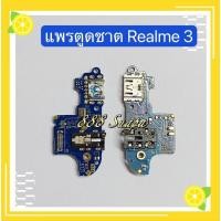 ราคา แพรตูดชาต Realme 3 / Realme 3 Pro / Realme 6 / Realme 6i / Realme 6 Pro / Realme 7/Realme 7i / Realme 7 Pro/Realme 8(5G) (10386100293)