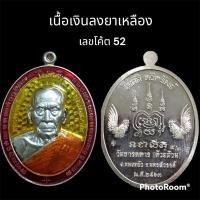 ราคา เหรียญรุ่นโชคดี ทวีทรัพย์ หลวงพ่อพัฒน์ ปี 63 เนื้อเงินลงยาเหลือง (19669197616)
