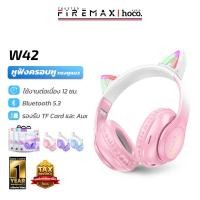 ราคา HOCO W42 หูฟังหูแมว แต่งไฟ LED หูฟังบลูทูธเฮดโฟน บลูทูธ 5.3 รองรับสาย AUX / TF Card คุณภาพเสียงดี HiFi แบต10ชม. hc3 (26005239149)