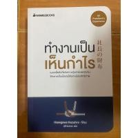 ราคา ทำงานเป็นเห็นกำไร / หนังสือมือสองสภาพดี (18072043740)