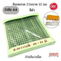 ราคา สันขดลวด 2:1 นิ้ว IBIWIRE GBCขนาด 12 มม. 21ห่วง 20เส้น/1แพ็ค (9608883486)