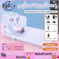ราคา OO จักรเย็บผ้าไฟฟ้า พร้อมฐานรองเย็บ 12 ตะเข็บ จักรเย็บผ้ามินิ จักรมินิ จักรเย็บผ้าแบบตั้งโต๊ะ ขนาดพกพา (51057079542)