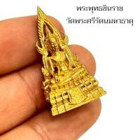 ราคา รูปหล่อพระพุทธชินราช วัดพระศรีรัตนมหาธาตุราชวรมหาวิหาร จังหวัดพิษณุโลก (40315455295)