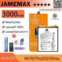 ราคา เเบต huawei P9/Y7Pro2018/Y6Prime Battery Model HB366481ECW เเถมชุดไขควงกะกาว (23728345633)