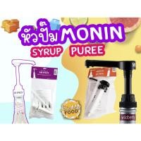 ราคา หัวปั๊ม โมแนง หัวปั๊มไซรัป หัวปั๊มน้ำเชื่อม หัวปั๊มน้ำหวาน Monin Syrup Pump / Puree Pump (14638545482)