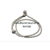 ราคา สายคาดเอวแขวนตะกรุด เชือกแขวนตะกรุด ฟรีไซส์ (20276540374)