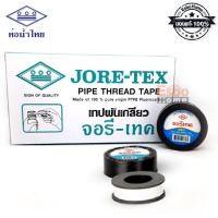 ราคา ( ของแท้ 100% ) เทปพันเกลียว 12มม.*10ม.จอรีเทค ท่อน้ำไทย (9413958735)