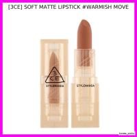ราคา [3CE] ลิปสติกเนื้อแมตต์นุ่ม #WARMISH MOVE / ลิปสติกเกาหลี / Soft Matte Finish / ของแท้ 100% โดย korea_picks (45504904841)