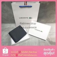 ราคา พร้อมส่ง กระเป๋าสตางค์ Lacosteแท้outlet (6510042768)