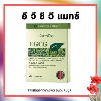 ราคา อีจีซีจีแมกซ์ กิฟฟารีน EGCG Maxx GIFFARINE สารสกัดจากชาเขียว (51304004028)