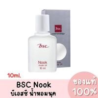 ราคา แท้ BSC Nook Musk Oil บีเอสซี นุค มัสก์ออยล์ น้ำหอมนุค (แบบรีฟิล) 10ml. (11857453488)