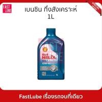 ราคา น้ำมันเครื่อง เบนซิน Shell HX7 5w40 (1L) (20068479356)