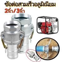 ราคา KK ข้อต่อสวมเร็ว ข้อต่อสวมเร็วอลูมิเนียม 2/3 นิ้ว เกลียวใน ข้อต่อหูล็อค (48907019416)