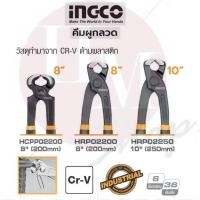 ราคา INGCO คีมผูกลวด 8”- 10” วัสดุทำมาจาก CR-V ด้ามพลาสติก (5564898898)