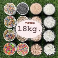 ราคา 18กิโล‼️หินโรยกระถาง หินโรยหน้ากระถาง หิน หินเกล็ด หินสี กระบองเพชร แคคตัส หินตกแต่งส่วน หินใส่ตู้ปลา (19211376562)