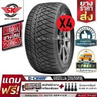 ราคา DCENTI ยางรถยนต์ 255/55R18 (ล้อขอบ 18) รุ่น GZ320 4 เส้น (ยางใหม่กริ๊ปปี 2025) (25026292594)