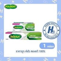 ราคา Polident Fresh Mint ครีมติดฟันปลอม 20/60G. ครีมติดฟันปลอม ติดนาน 12 ชั่วโมง ขนาด 20/60 กรัม (2920238443)