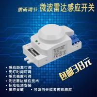 ราคา สมาร์ทสวิตช์เซ็นเซอร์ไมโครเวฟ เซ็นเซอร์ไมโครเวฟ 220V สวิตช์เซ็นเซอร์เรดาร์ เซ็นเซอร์โฟโตอิเล็กทริคทางเดิน (25243276784)