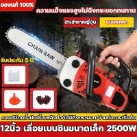 ราคา เลื่อยยนต์ เครื่องตัดไม้ เลื่อยยนต์ตัดไม้ 11.5นิ้ว/12นิ้ว เลื่อยโซ่ยนต์ 2500W ขนาดเล็กและเบา ประหยัดน้ำมัน พลังสูง (23909701933)
