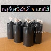 ราคา ตะเกียงน้ำมันก๊าซ กระป๋องใส่น้ำมันก๊าซ คบเพลิง(แถมไส้) ตะเกียงโบราณ กระป๋องเชื้อเพลิง ตกแต่งเทศกาล จุดไฟ DIY ตกแต่งบ้าน (23255007307)