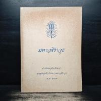 ราคา มหาวชิราวุธ ทำเนียบครูนักเรียนเก่า พ.ศ.2539 ️1145174 (53852957270)