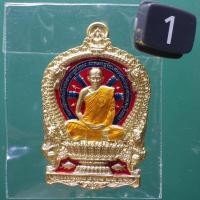 ราคา เหรียญนั่งพานลงยา 8 รอบ หลวงปู่นวล วัดหนองจอก จ.พิจิตร ...ต26 (41663068061)