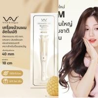 ราคา ส่งต่อ เครื่องม้วนผม Vivid&Vogue 40mm. (44278789825)
