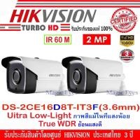 ราคา Hikvision กล้องวงจรปิด รุ่น DS-2CE16D8T-IT3F 3.6mm 2ล้านพิกเซล 2 ตัว (2226249975)