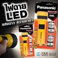 ราคา ไฟฉายพานาโซนิค LED แสงขาว รุ่นBF-BG31KTT-Y รุ่นBF-BG33KTT-Y กระบอกเหลืองพร้อมถ่านไฟฉาย คาดหัวรุ่นBF-AH02KTT-K panasonic (49107036894)