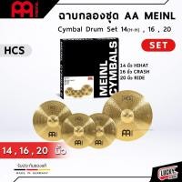 ราคา [ของแท้-เยอรมัน-✅] ฉาบ AA Meinl HCS - AA Meinl ชุด 3 อย่าง - Hihat 14" 1 คู่ - Crash 16" 1 ใบ - Ride 20" 1ใบ (14367657855)