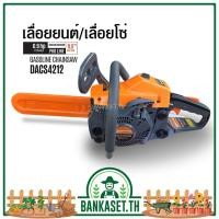 ราคา เลื่อยยนต์ / เลื่อยโซ่ Daewoo (แดวู) 0.9 แรงม้า รุ่น DACS4212 บาร์ 11.5 นิ้ว 2 จังหวะ (8655805598)