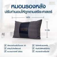 ราคา หมอนรองหลังสุขภาพ Delicia (เดลิเซีย) (20374451749)