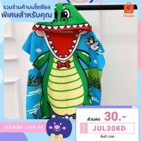 ราคา ชุดคลุมอาบน้ำ ชุดคลุมชายหาด ชุดคลุมอาบน้ำเด็ก ผ้าเช็ดตัวเด็ก (9243664984)
