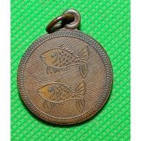 ราคา เหรียญ ปลาตะเพียนคู่ หลวงพ่อจง วัดหน้าต่างนอก (25219539651)