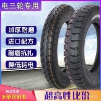 ราคา ยางรถสามล้อไฟฟ้ารถสามล้อไฟฟ้ายางด้านนอกด้านใน 3.00/3.50/3.75/400-12 ยางลวดเหล็กหนา (53159010620)