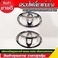 ราคา ครอบแก้มข้าง แก้มข้างไฟเลี้ยว V3. ชุบโครเมี่ยม Side Vent Toyota Fortuner 2005 2006 2007 2008 2009 2013 2014 (23270802230)