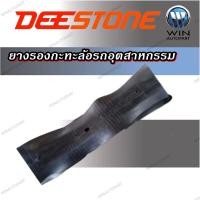 ราคา ยางรองคอ Deestone ขนาด 9.00/10.00R20 8.25/9.00-20 8.25/9.00/10.00-15 7.00-12 6.50/7.00/7.50/8.25-16 6.50/7.00/7.50-15 (7160953978)