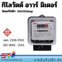 ราคา มิเตอร์วัดไฟ มิเตอร์ไฟฟ้า มิเตอร์ไฟ มิเตอร์ไฟฟ้า 15(45) แอมป์ ผ่านมาตรฐานการไฟฟ้า มีหนังสือรับรองจาก (22159200763)