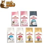 ราคา Royal Canin โรยัล คานิน อาหารเม็ดแมว ลูกแมว แมวโต รวมสูตร เม็ดแมว ขนาด ยกกระสอบ 10 kg (48555410045)