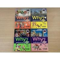 ราคา สินค้ามือสอง หนังสือ Why? ช่วยเด็กประถมเก่งคณิต เล่ม 1-4 (26477390357)