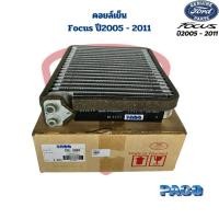 ราคา คอยล์เย็น ตู้แอร์ Ford Focus ปี2005 - 2011 (Paco) คอยเย็น ฟอร์ด โฟกัส Focus ปี2005 - 2011 (24733023757)