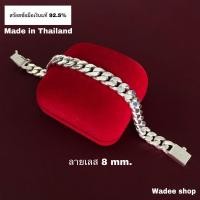 ราคา สร้อยข้อมือเงินแท้ 92.5% สร้อยข้อมือเงิน เลสเงินแท้ เลสข้อข้อมือเงินแท้ เลสข้อมือ เลสข้อมือผู้ชาย กว้าง 8 mm. หนา 3 mm. (11910105663)