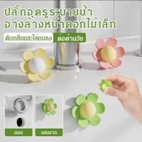 ราคา 【ป้องกันน้ำล้น】JMY-ดอกเล็ก จุกปิดรูน้ำล้นอ่างล้างมือ/จุกอ่างล้างหน้า/อุปกรณ์ห้องน้ำ/จุกกันน้ำล้น/จุกอ่างอาบน้ำ (57554831501)