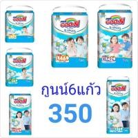 ราคา (ห่อเดี่ยว)กูนน์ GOO.N กูนน์ฟ้า super jumbo S62ชิ้น M56ชิ้น L46ชิ้น XL42ชิ้น XXL36ชิ้น XXXL26ชิ้น (1420916480)