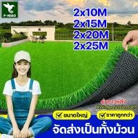 ราคา ขนาดใหญ่ ราคาถูกกว่า หญ้าเทียม หญ้าเทียมปูพื้น จัดส่งเป็นทั้งม้วน 2x25M หญ้าเทียมยกม้วน หญ้าเทียมปูโต๊ะ (29987873671)