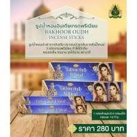 ราคา ️ธูปน้ำหอมอินเดียโบราณเกรดพรีเมียม (10738923327)