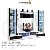 ราคา ตู้โฮมเธียเตอร์ ตู้วางทีวี (Modern Series) 280cm รุ่น THT-MD-22801 AUDI [Trio Collection] (23428380418)