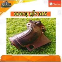 ราคา คอคาบู คอหรีด แป้นคาร์บู YAMAHA NOUVO-MX แป้งคาบู นูโว MX ,นูโว110,Nouvo Mx แท้ มือสอง ติดรถ (21672841056)